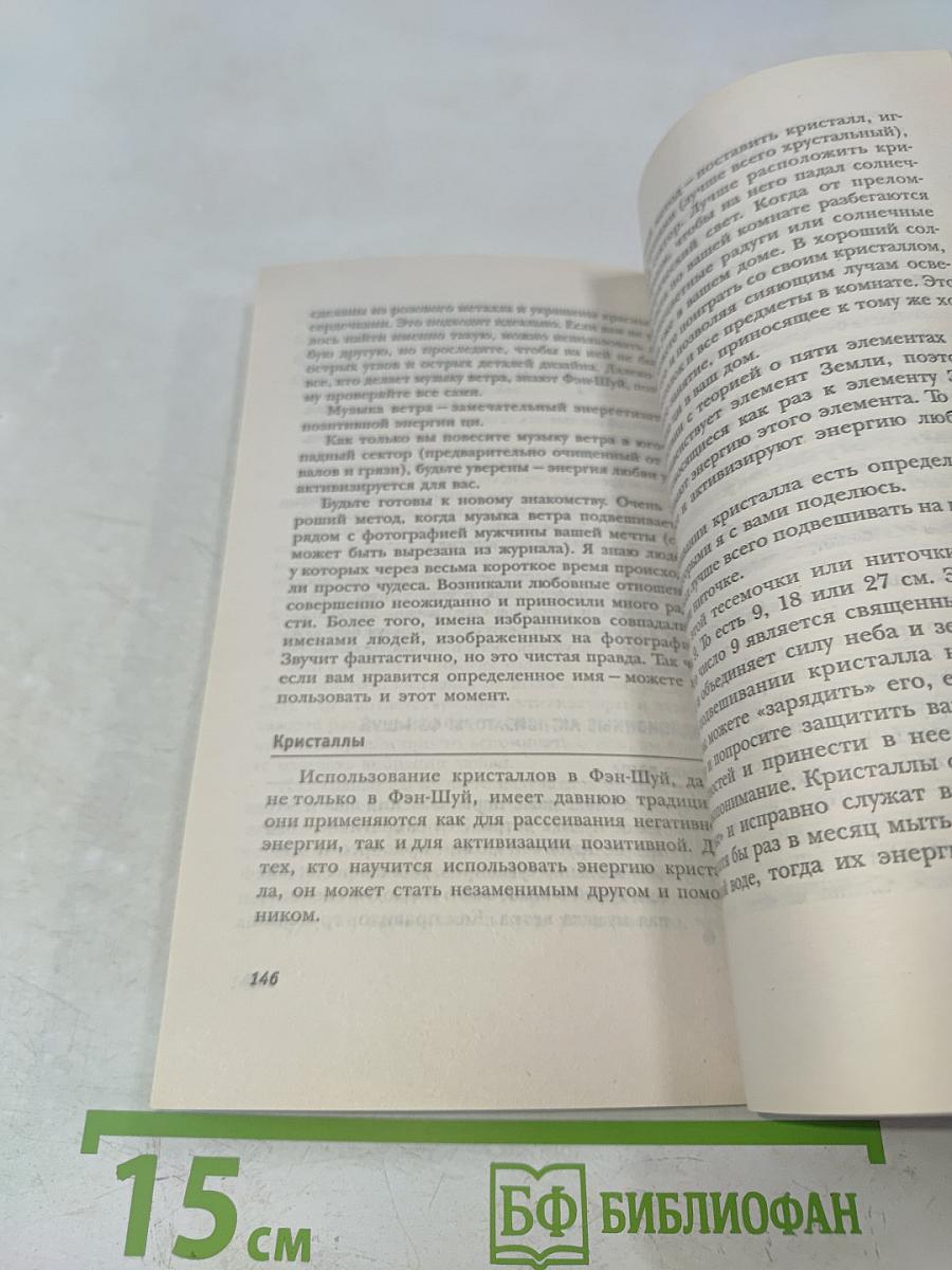 Я привлекаю любовь и счастье