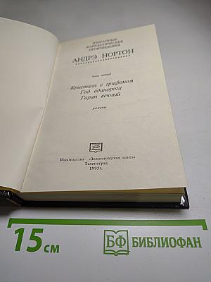 Гаран Вечный