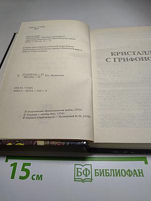 Гаран Вечный