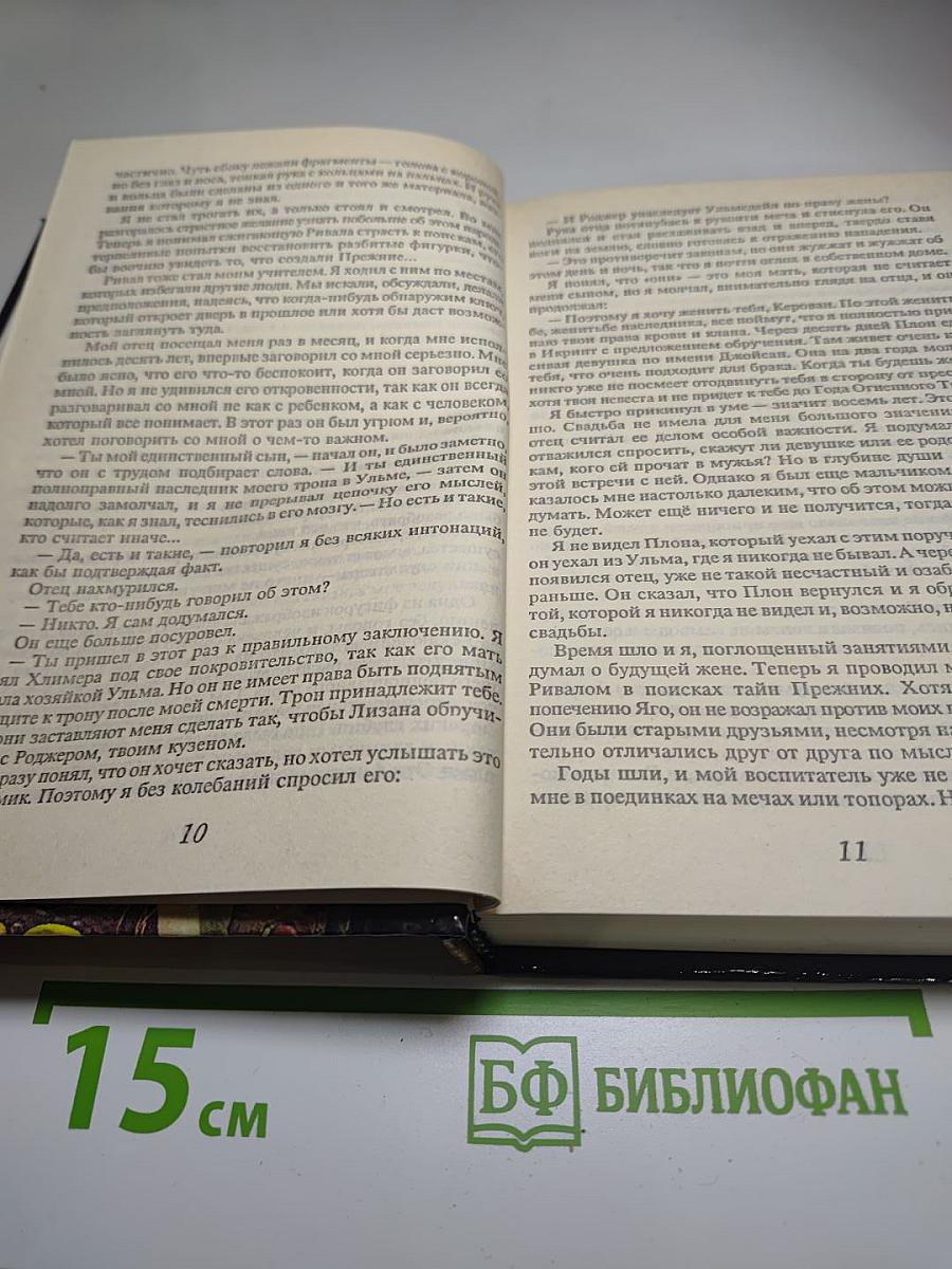 Гаран Вечный