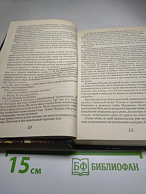 Гаран Вечный