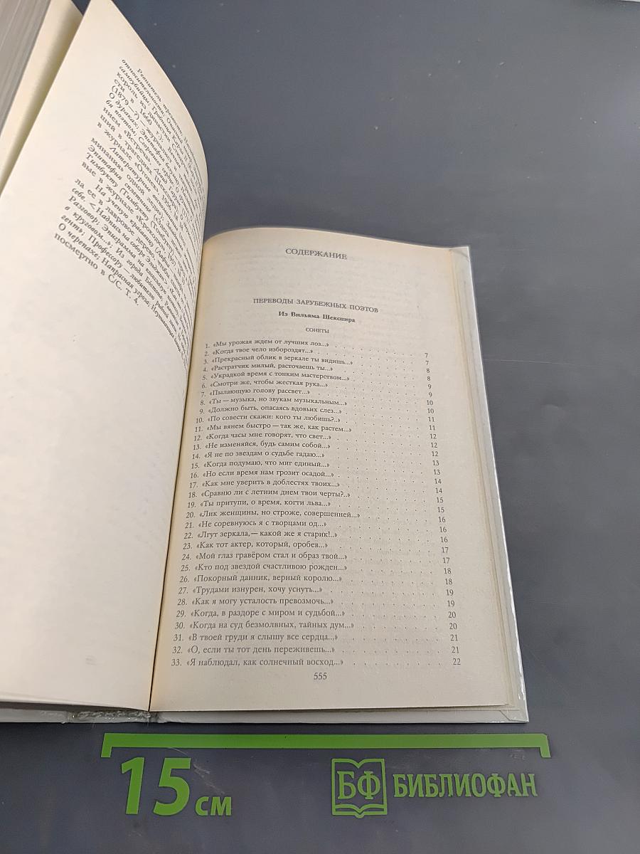 Собрание сочинений в четырех томах. Том 3. Переводы зарубежных поэтов из английской и шотландской народной поэзии. Английские эпиграммы разных времен