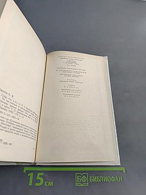 Собрание сочинений в четырех томах. Том 3. Переводы зарубежных поэтов из английской и шотландской народной поэзии. Английские эпиграммы разных времен
