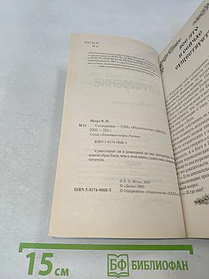 Сотворение. Книга четвертая