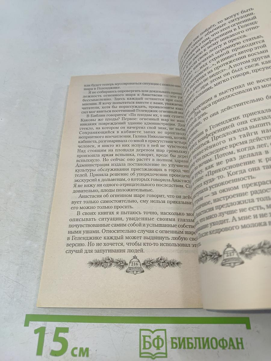 Сотворение. Книга четвертая