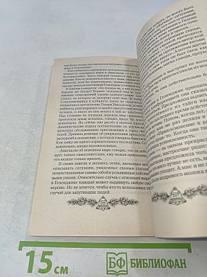 Сотворение. Книга четвертая