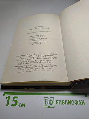 Гаран Вечный