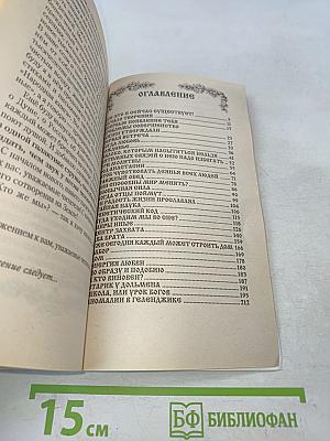 Сотворение. Книга четвертая