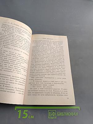 Диагностика кармы. Опыт выживания. Часть 2