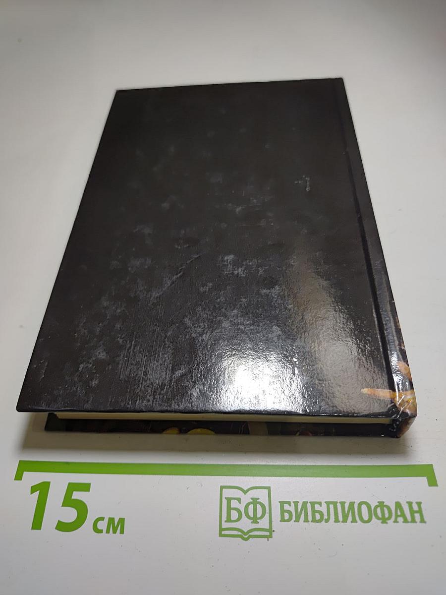 Гаран Вечный