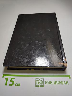 Гаран Вечный