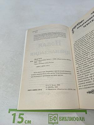Новая цивилизация. Книга восьмая. Часть 1. Из Звенящих кедры России