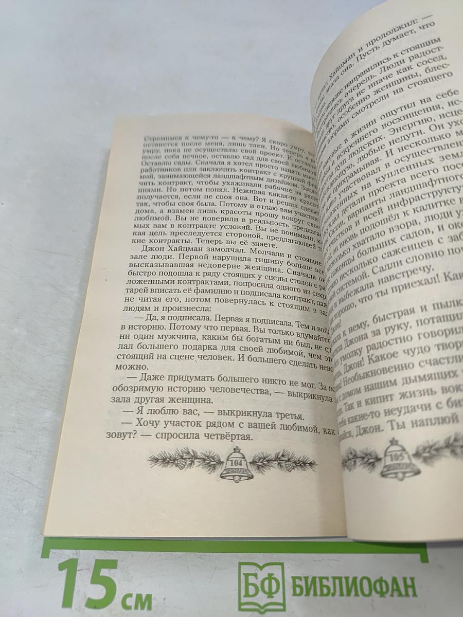 Новая цивилизация. Книга восьмая. Часть 1. Из Звенящих кедры России