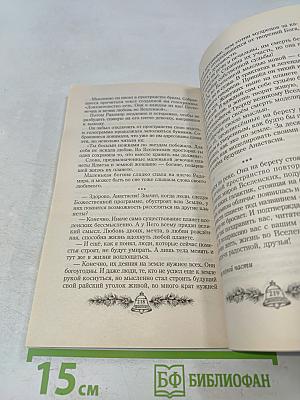Новая цивилизация. Книга восьмая. Часть 1. Из Звенящих кедры России