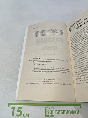 Родовая книга. Книга шестая