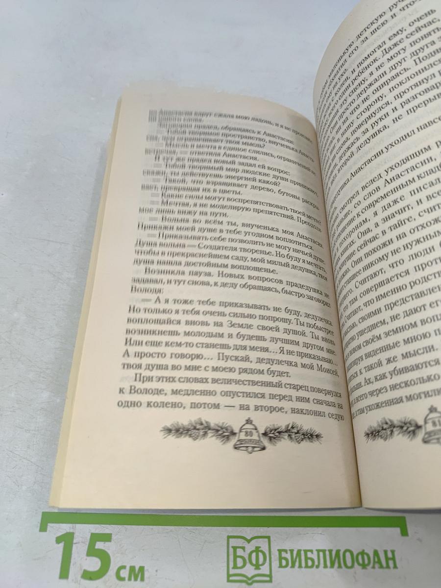 Родовая книга. Книга шестая