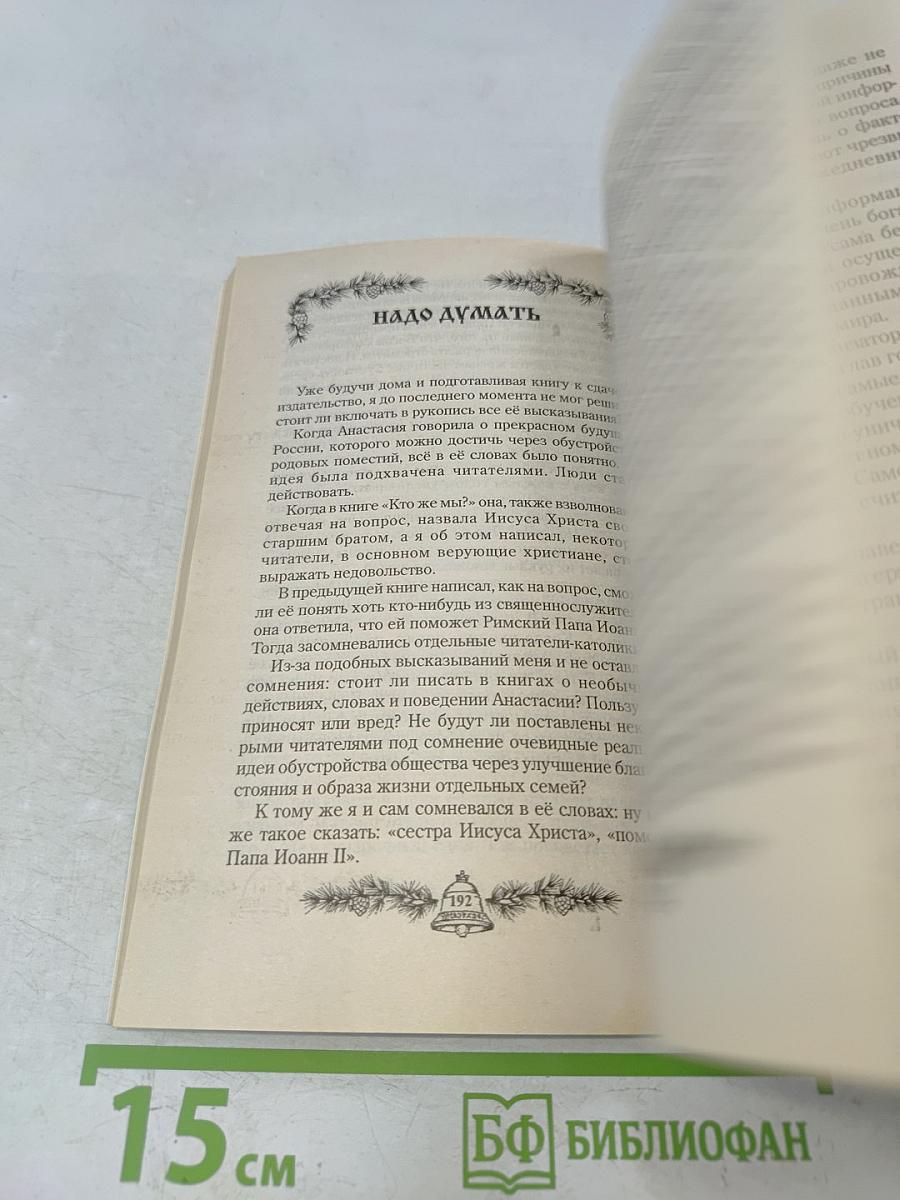 Родовая книга. Книга шестая