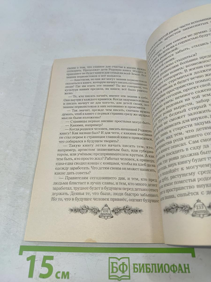 Родовая книга. Книга шестая