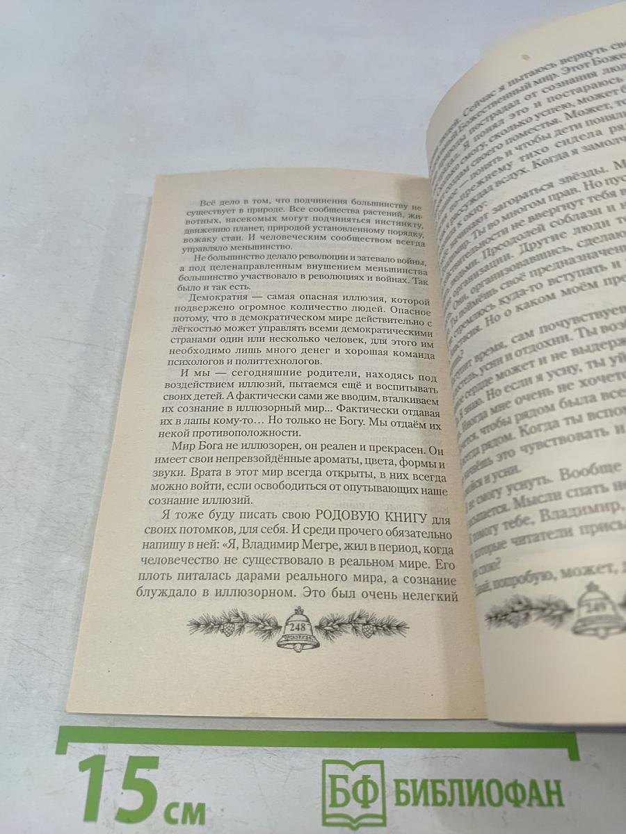 Родовая книга. Книга шестая