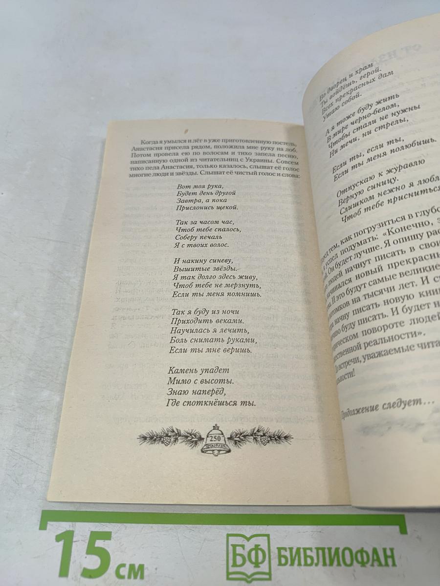 Родовая книга. Книга шестая