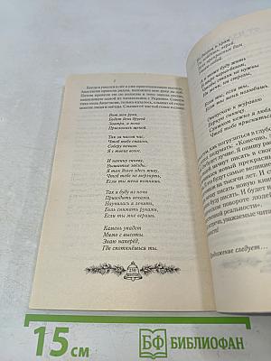 Родовая книга. Книга шестая