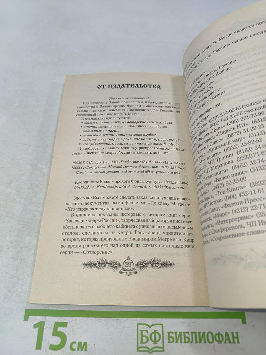 Родовая книга. Книга шестая