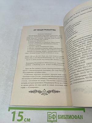 Родовая книга. Книга шестая