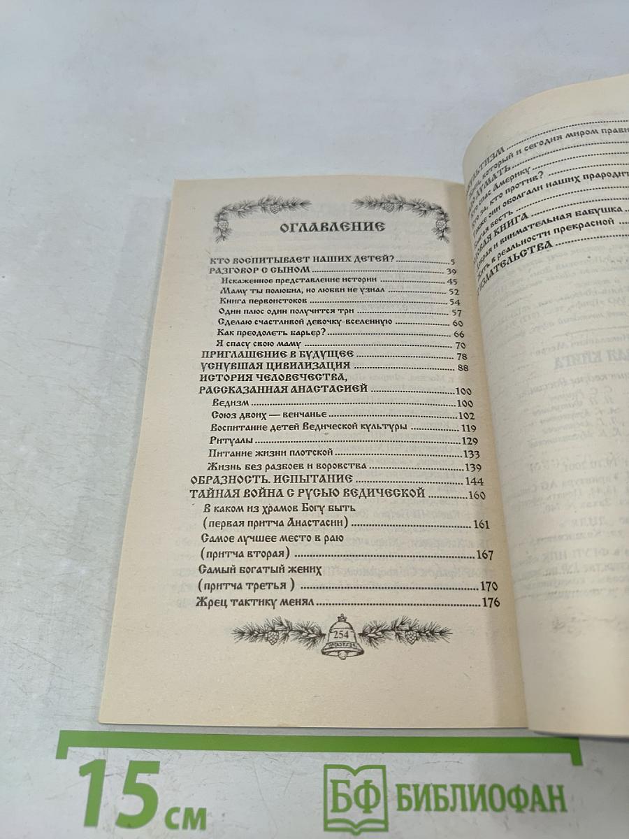 Родовая книга. Книга шестая