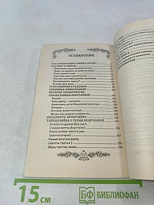 Родовая книга. Книга шестая