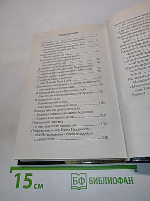 Последняя тайна Иуды