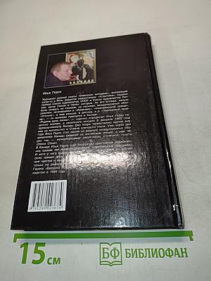 Последняя тайна Иуды