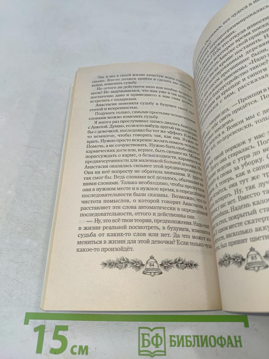 Пространство Любви. Книга третья