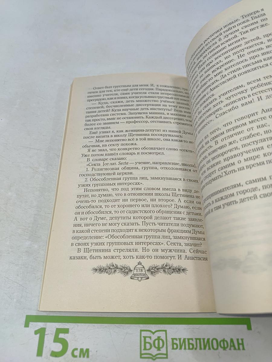 Пространство Любви. Книга третья