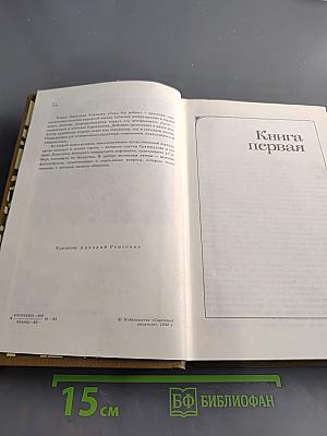 Годы без войны. Книги первая и вторая