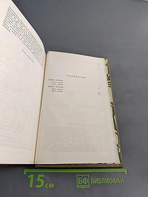 Годы без войны. Книги первая и вторая