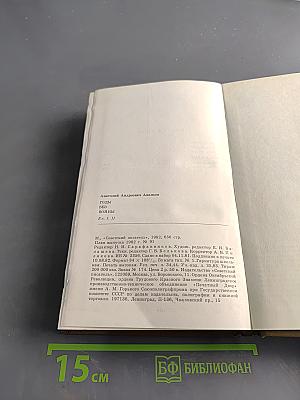 Годы без войны. Книги первая и вторая