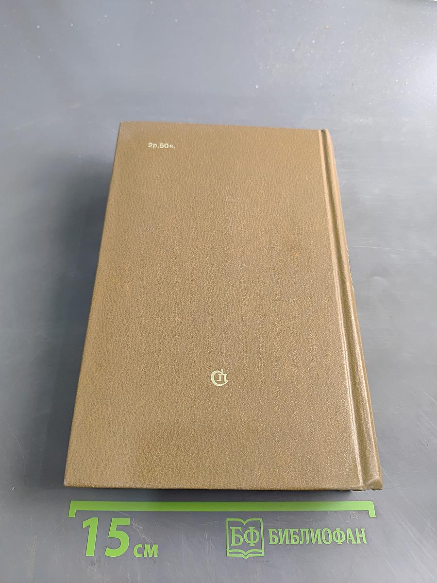 Годы без войны. Книги первая и вторая