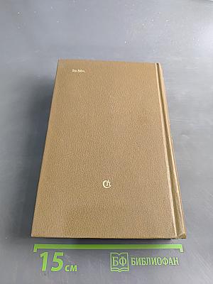 Годы без войны. Книги первая и вторая
