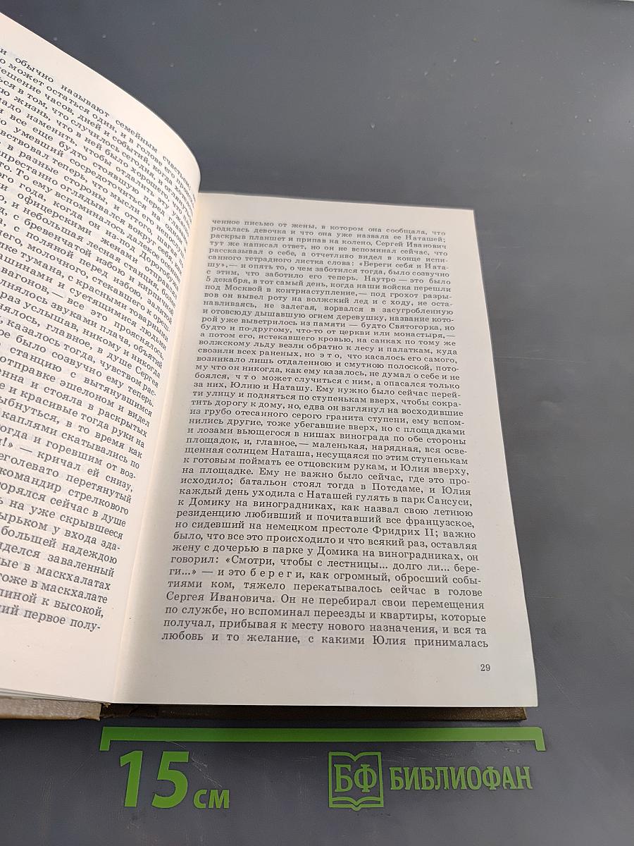 Годы без войны. Книги первая и вторая