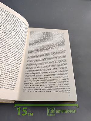 Годы без войны. Книги первая и вторая