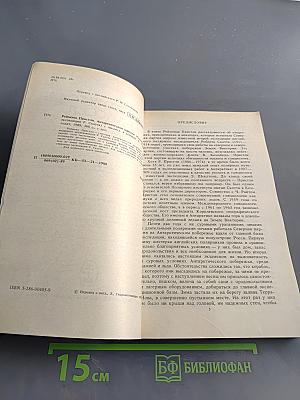 Антарктическая одиссея. Северная партия экспедиции Р. Скотта