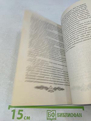 Звенящие кедры России. Книга вторая