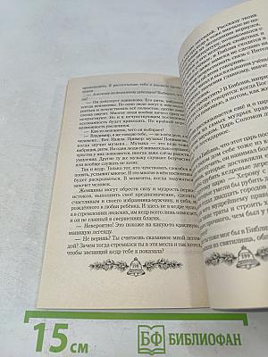 Звенящие кедры России. Книга вторая