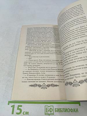 Звенящие кедры России. Книга вторая