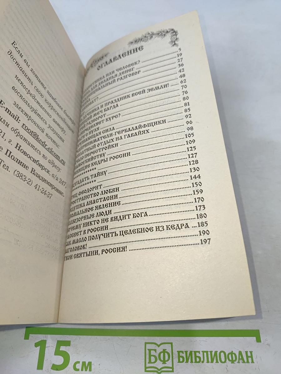 Звенящие кедры России. Книга вторая