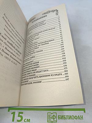 Звенящие кедры России. Книга вторая