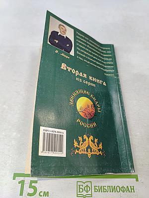 Звенящие кедры России. Книга вторая