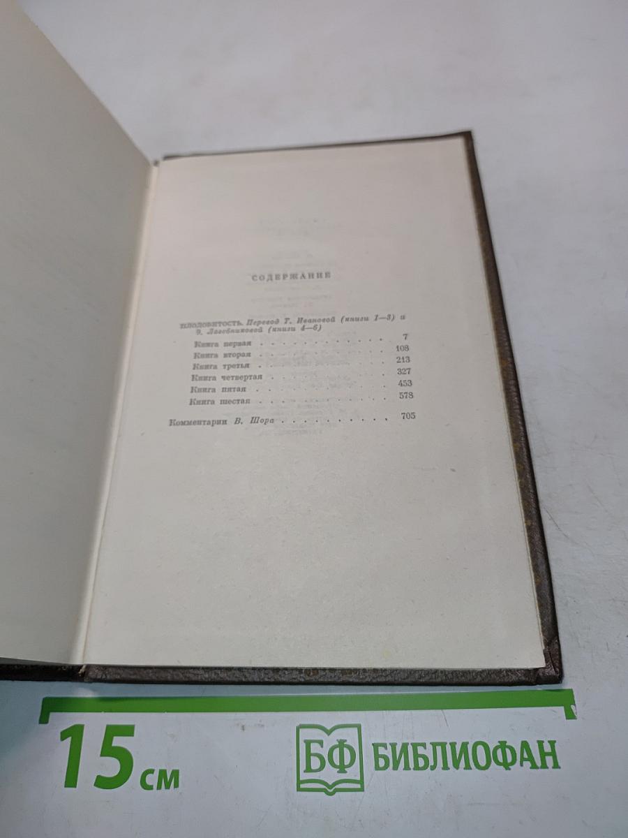 Собрание сочинений. Том двадцатый. Четвероеввангелие. Плодопитость
