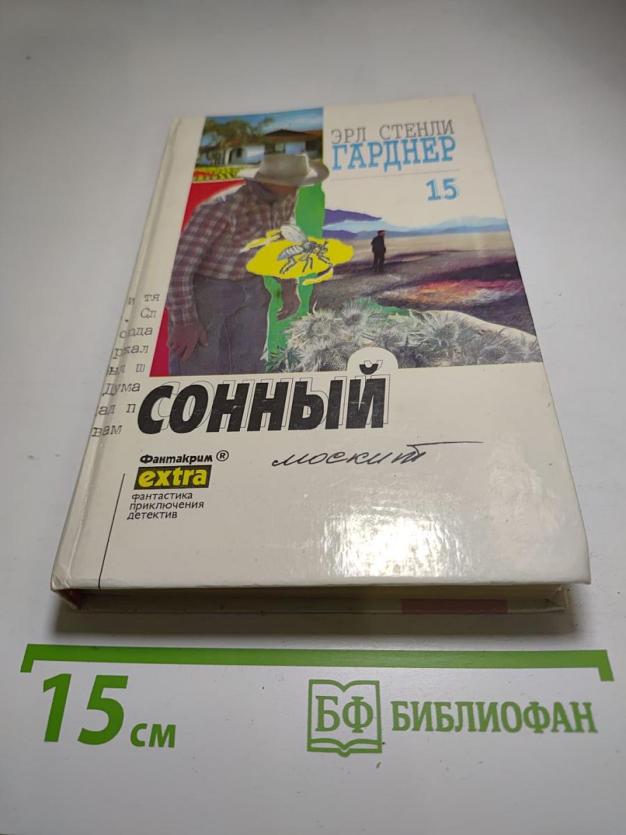 Сонный москит