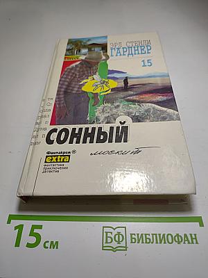 Сонный москит